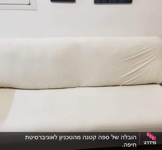 ספת סלון זוגית בעלת כיסוי בד לבן